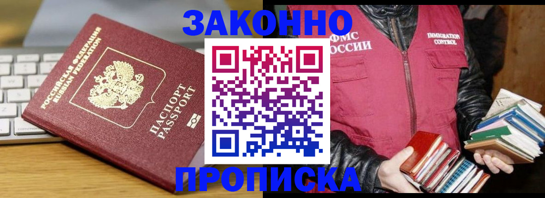 временная регистрация для школы в Тереке